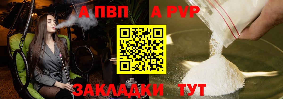 Alfa_PVP  A-PVP Соль  Железноводск  Вход с VPN  Alfa_PVP кристаллы  Alpha PVP Соль 