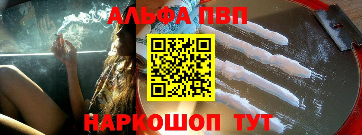 A-PVP кристаллы Железноводск