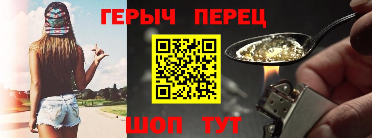 ГЕРОИН герыч Железноводск