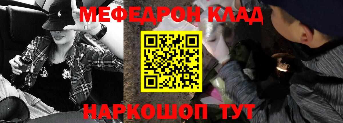 Меф мяу мяу мука Железноводск