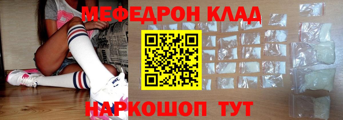 Меф mephedrone  Мефедрон  Железноводск  Вход с VPN 