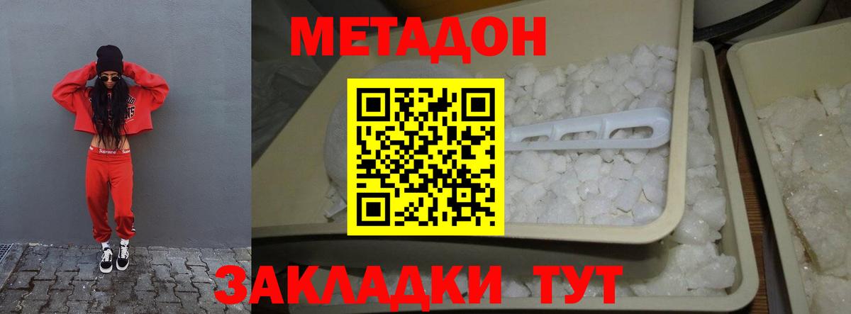 МЕТАДОН мёд  МЕТАДОН VHQ  Вход с VPN  Железноводск 
