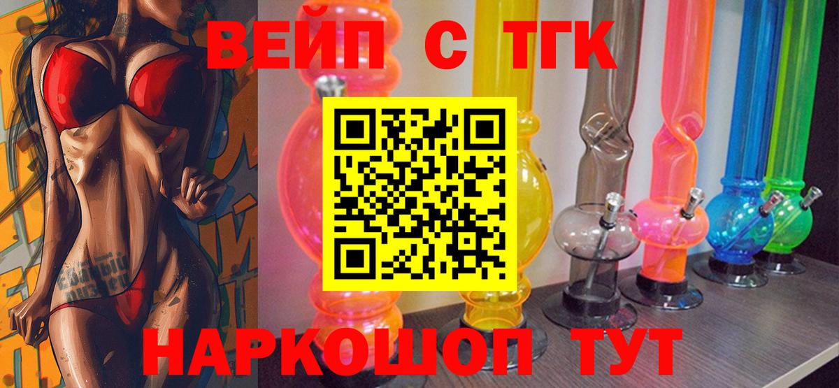 Железноводск  Дистиллят ТГК вейп  Вход с VPN 